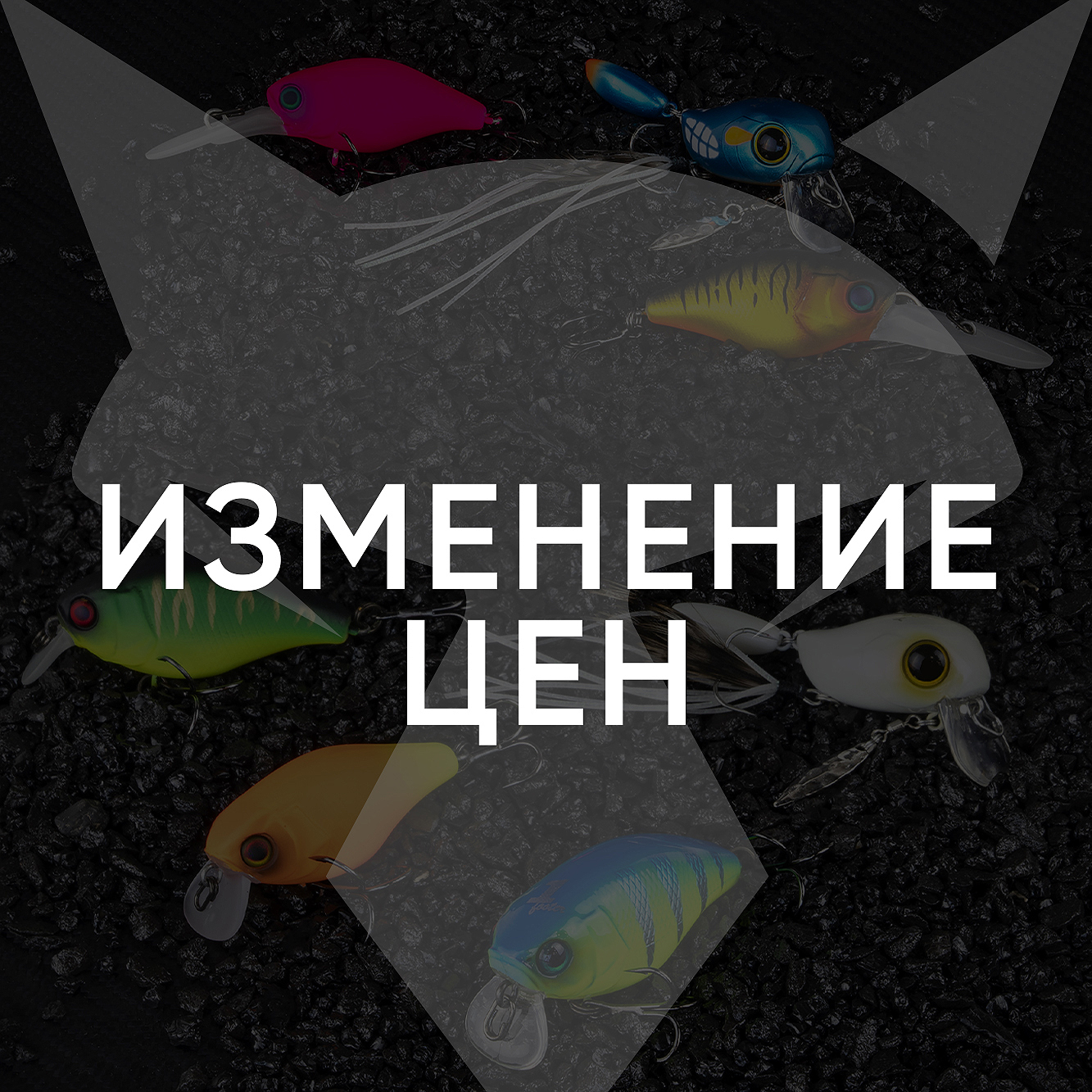 Снижение цен на воблеры!